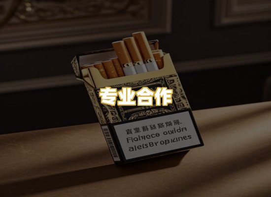 专业合作